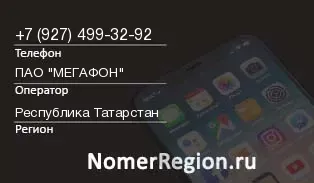 Кто звонил с 9274993292 - регион и оператор